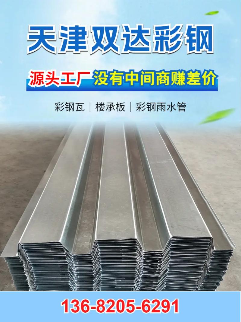 鋼結(jié)構(gòu)鍍鋅樓承板工廠,推薦雙達(dá)彩鋼板源